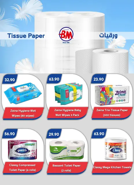 عروض باسم ماركت من ١٥ أكتوبر حتى ١ نوفمبر ٢٠٢٦ عروض الخريف - صفحة 29