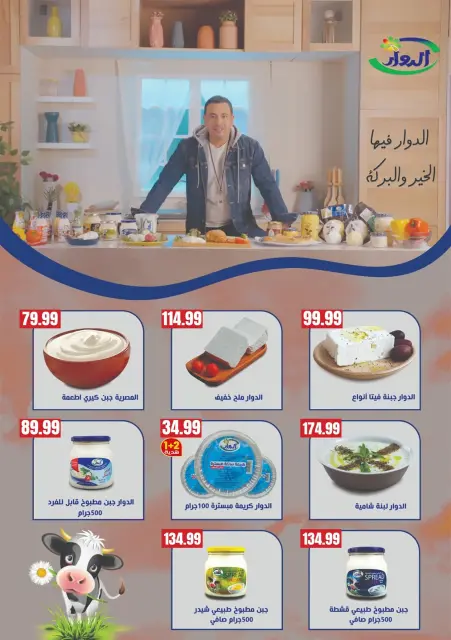 عروض المحلاوى ستورز من ١٥ حتى ٢١ أكتوبر ٢٠٢٦ عروض الذكرى السنوية - صفحة 25