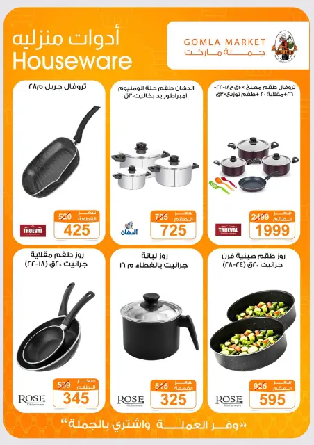 عروض باسم ماركت من ١٥ حتى ٣١ أكتوبر ٢٠٢٦ عروض الخريف - صفحة 38