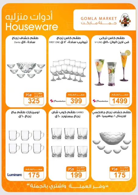 عروض باسم ماركت من ١٥ حتى ٣١ أكتوبر ٢٠٢٦ عروض الخريف - صفحة 37