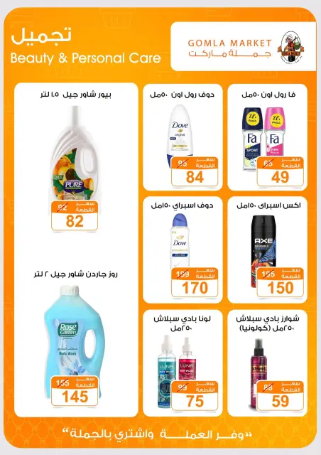 عروض باسم ماركت من ١٥ حتى ٣١ أكتوبر ٢٠٢٦ عروض الخريف - صفحة 24