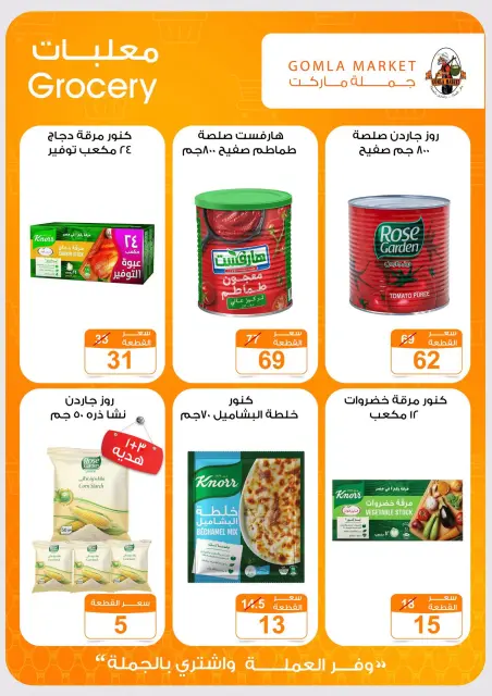 عروض باسم ماركت من ١٥ حتى ٣١ أكتوبر ٢٠٢٦ عروض الخريف - صفحة 5