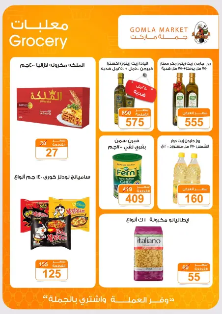 عروض باسم ماركت من ١٥ حتى ٣١ أكتوبر ٢٠٢٦ عروض الخريف - صفحة 4
