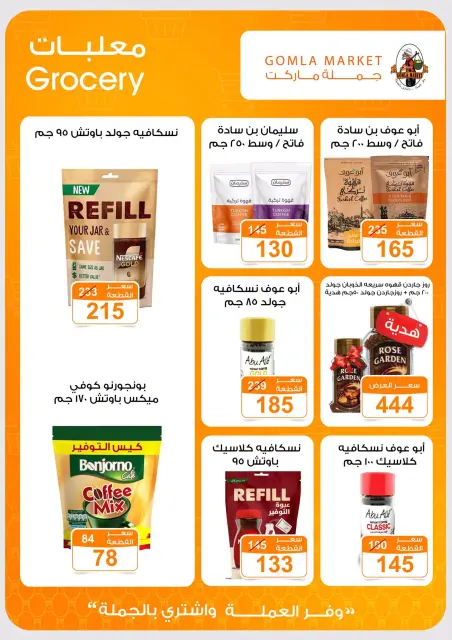 عروض باسم ماركت من ١٥ حتى ٣١ أكتوبر ٢٠٢٦ عروض الخريف - صفحة 12