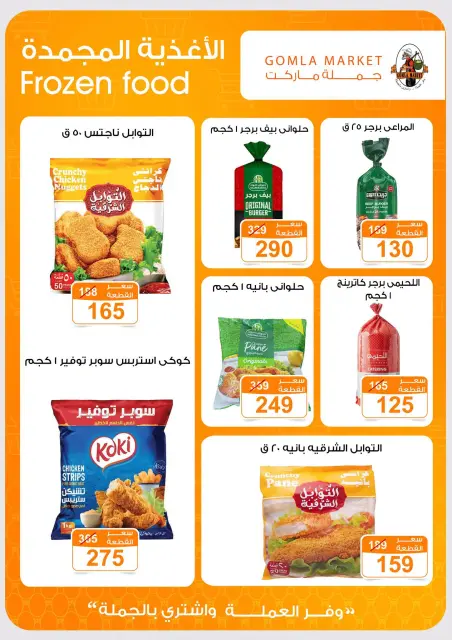 عروض باسم ماركت من ١٥ حتى ٣١ أكتوبر ٢٠٢٦ عروض الخريف - صفحة 16