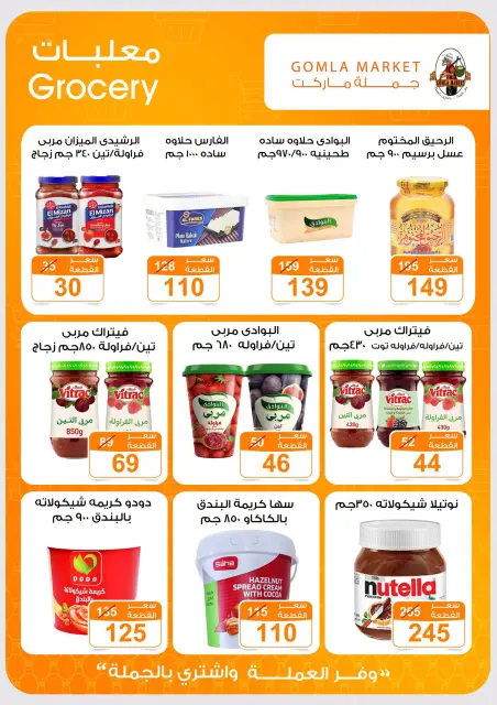 عروض باسم ماركت من ١٥ حتى ٣١ أكتوبر ٢٠٢٦ عروض الخريف - صفحة 8