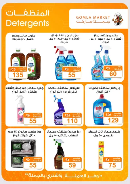 عروض باسم ماركت من ١٥ حتى ٣١ أكتوبر ٢٠٢٦ عروض الخريف - صفحة 29