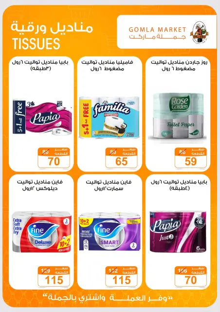 عروض باسم ماركت من ١٥ حتى ٣١ أكتوبر ٢٠٢٦ عروض الخريف - صفحة 34