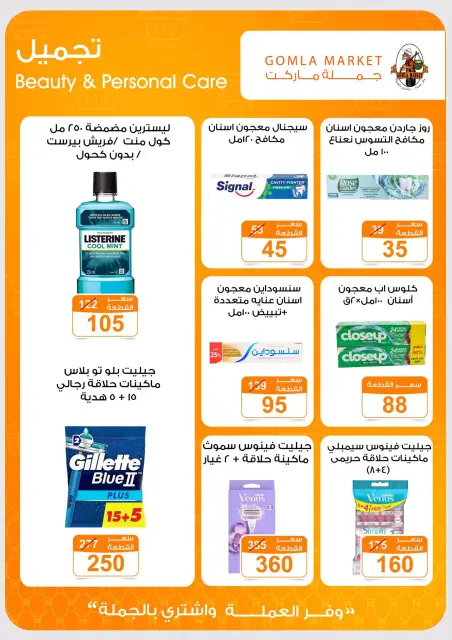 عروض باسم ماركت من ١٥ حتى ٣١ أكتوبر ٢٠٢٦ عروض الخريف - صفحة 25