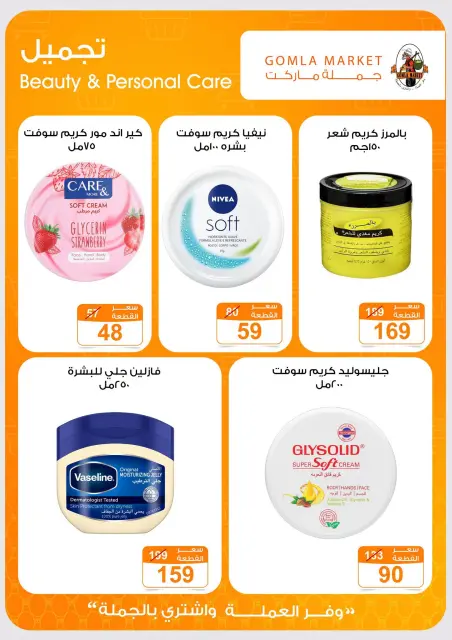 عروض باسم ماركت من ١٥ حتى ٣١ أكتوبر ٢٠٢٦ عروض الخريف - صفحة 23