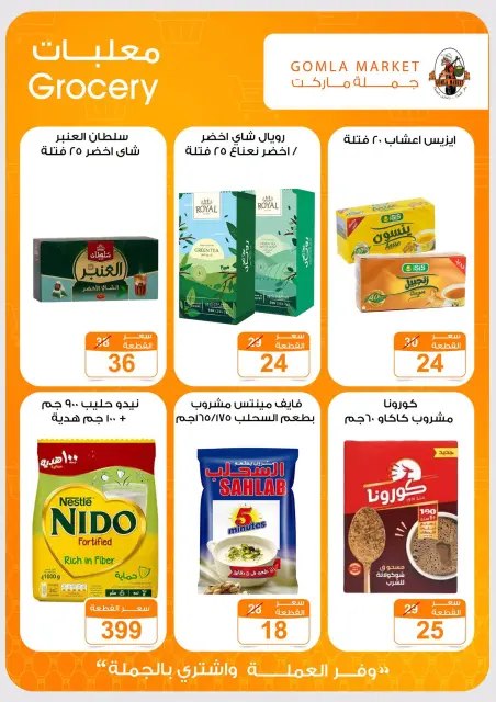 عروض باسم ماركت من ١٥ حتى ٣١ أكتوبر ٢٠٢٦ عروض الخريف - صفحة 14