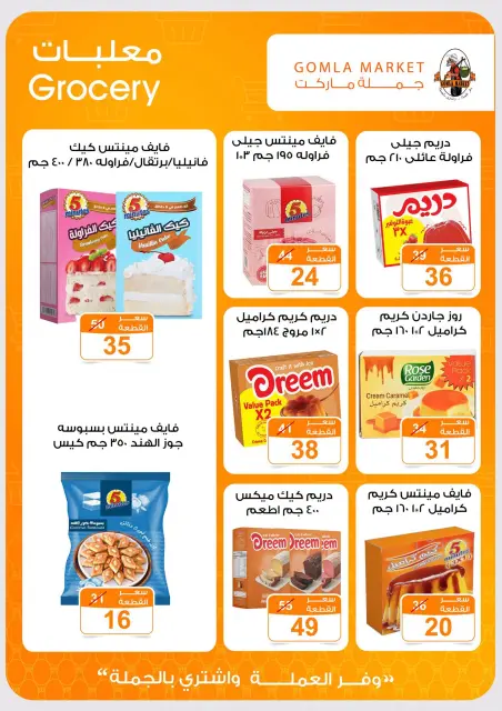 عروض باسم ماركت من ١٥ حتى ٣١ أكتوبر ٢٠٢٦ عروض الخريف - صفحة 9
