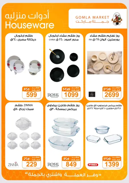 عروض باسم ماركت من ١٥ حتى ٣١ أكتوبر ٢٠٢٦ عروض الخريف - صفحة 36