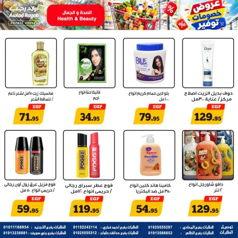 عروض أولاد رجب من ١٥ حتى ٢٨ أكتوبر ٢٠٢٦ عروض التوفير - صفحة 19