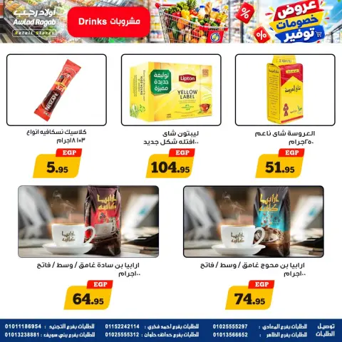 عروض أولاد رجب من ١٥ حتى ٢٨ أكتوبر ٢٠٢٦ عروض التوفير - صفحة 14