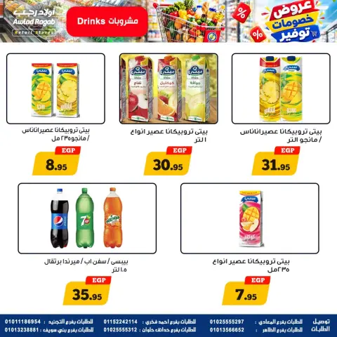 عروض أولاد رجب من ١٥ حتى ٢٨ أكتوبر ٢٠٢٦ عروض التوفير - صفحة 13