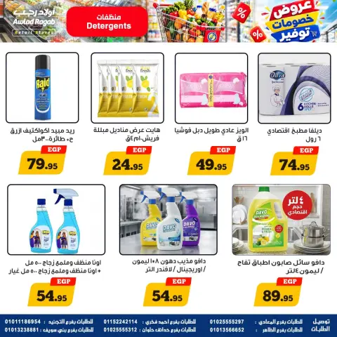 عروض أولاد رجب من ١٥ حتى ٢٨ أكتوبر ٢٠٢٦ عروض التوفير - صفحة 17