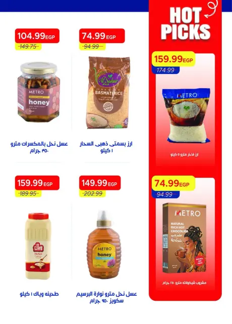 عروض مترو ماركت مصر من ١٦ حتى ٣١ أكتوبر ٢٠٢٦ عروض مميزة - صفحة 40