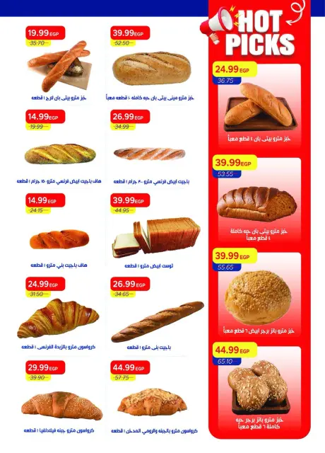 عروض مترو ماركت مصر من ١٦ حتى ٣١ أكتوبر ٢٠٢٦ عروض مميزة - صفحة 20
