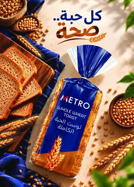 عروض مترو ماركت مصر من ١٦ حتى ٣١ أكتوبر ٢٠٢٦ عروض مميزة - صفحة 2