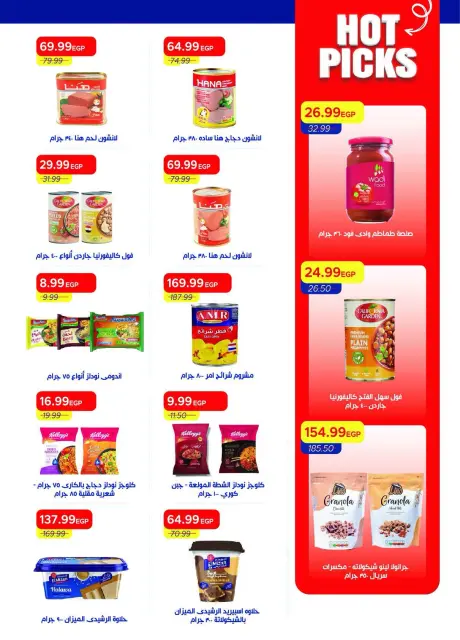 عروض مترو ماركت مصر من ١٦ حتى ٣١ أكتوبر ٢٠٢٦ عروض مميزة - صفحة 31