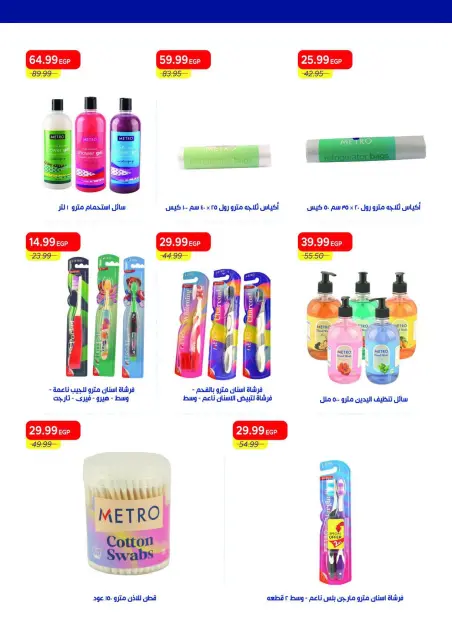 عروض مترو ماركت مصر من ١٦ حتى ٣١ أكتوبر ٢٠٢٦ عروض مميزة - صفحة 55