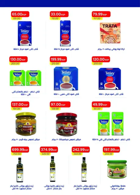 عروض مترو ماركت مصر من ١٦ حتى ٣١ أكتوبر ٢٠٢٦ عروض مميزة - صفحة 42