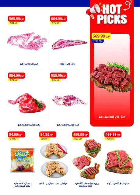 عروض مترو ماركت مصر من ١٦ حتى ٣١ أكتوبر ٢٠٢٦ عروض مميزة - صفحة 5