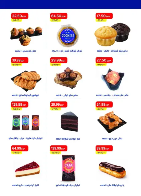 عروض مترو ماركت مصر من ١٦ حتى ٣١ أكتوبر ٢٠٢٦ عروض مميزة - صفحة 22