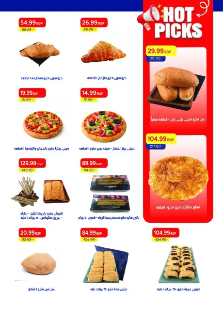 عروض مترو ماركت مصر من ١٦ حتى ٣١ أكتوبر ٢٠٢٦ عروض مميزة - صفحة 21