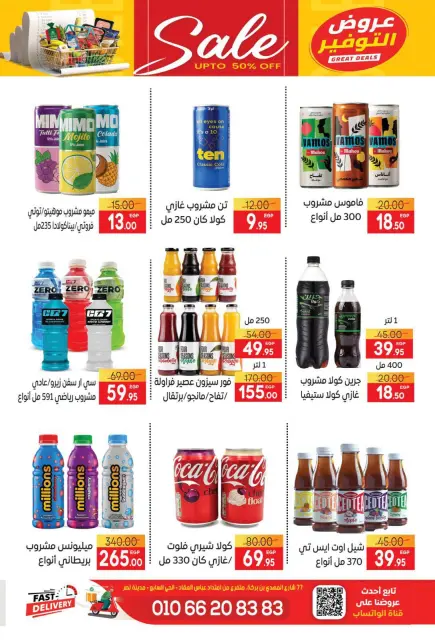 عروض سفير سوبر ماركت مصر من ١٦ حتى ١٩ أكتوبر ٢٠٢٦ عروض الويك اند - صفحة 10