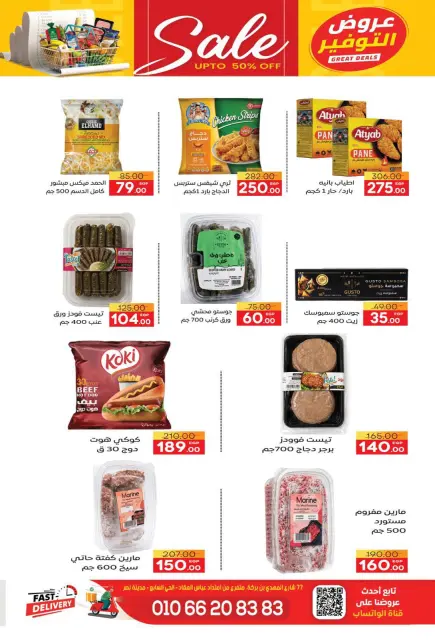 عروض سفير سوبر ماركت مصر من ١٦ حتى ١٩ أكتوبر ٢٠٢٦ عروض الويك اند - صفحة 4