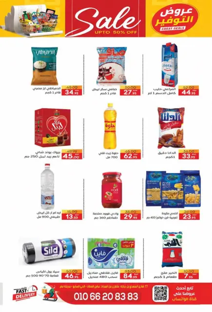 عروض سفير سوبر ماركت مصر من ١٦ حتى ١٩ أكتوبر ٢٠٢٦ عروض الويك اند - صفحة 5