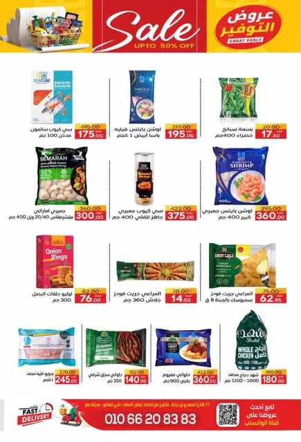 عروض سفير سوبر ماركت مصر من ١٦ حتى ١٩ أكتوبر ٢٠٢٦ عروض الويك اند - صفحة 8