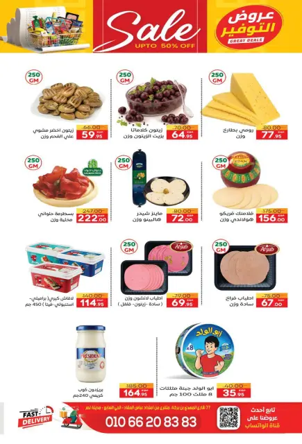 عروض سفير سوبر ماركت مصر من ١٦ حتى ١٩ أكتوبر ٢٠٢٦ عروض الويك اند - صفحة 11