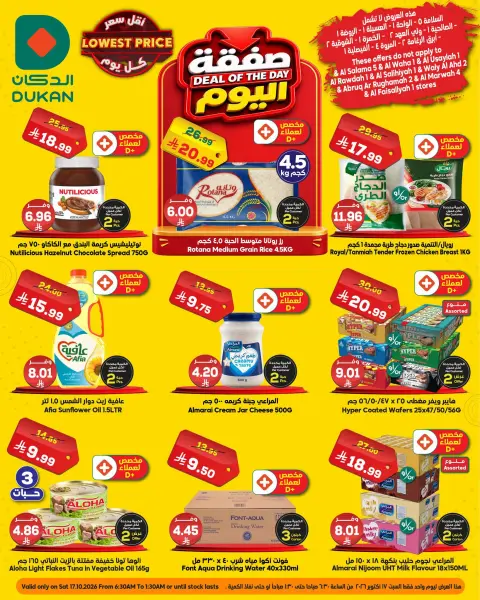 Ofertas de Dukan Arabia Saudita Saturday، 5 Jumada I 1448 (sábado 17 octubre 2026) Oferta del día - Página 1
