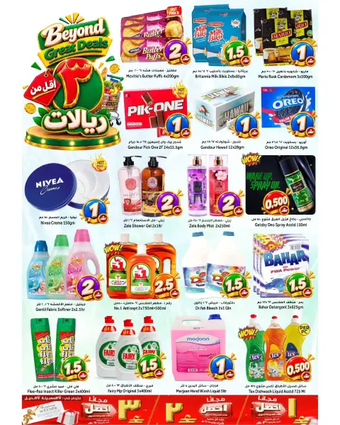 عروض القوت هايبر ماركت عمان من ١٧ حتى ٢٢ أكتوبر ٢٠٢٦ عروض أقل من 3 ريالات - صفحة 3