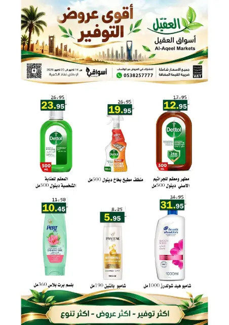 عروض أسواق العقيل السعودية من ٢ حتى ٨ جمادى الأولى ١٤٤٨ هـ (١٤ إلى ٢٠ أكتوبر ٢٠٢٦) عروض التوفير - صفحة 30