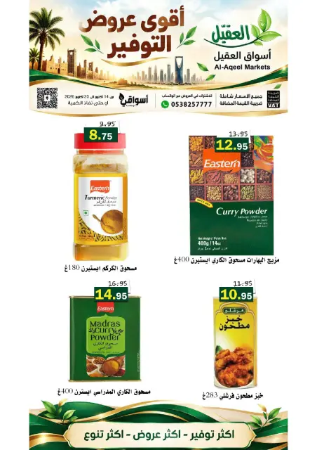 عروض أسواق العقيل السعودية من ٢ حتى ٨ جمادى الأولى ١٤٤٨ هـ (١٤ إلى ٢٠ أكتوبر ٢٠٢٦) عروض التوفير - صفحة 36