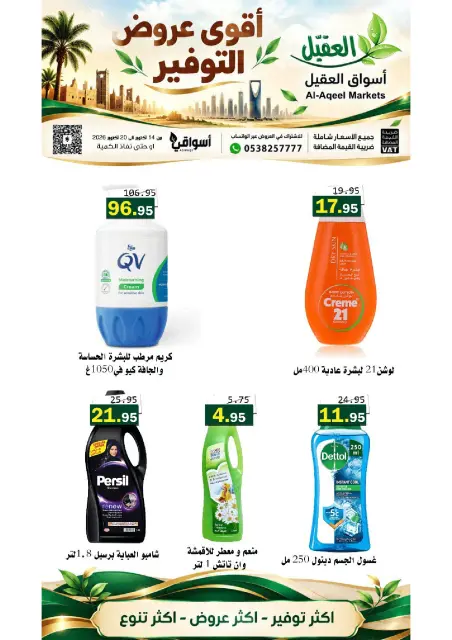 عروض أسواق العقيل السعودية من ٢ حتى ٨ جمادى الأولى ١٤٤٨ هـ (١٤ إلى ٢٠ أكتوبر ٢٠٢٦) عروض التوفير - صفحة 38
