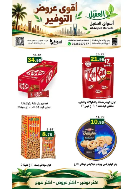 عروض أسواق العقيل السعودية من ٢ حتى ٨ جمادى الأولى ١٤٤٨ هـ (١٤ إلى ٢٠ أكتوبر ٢٠٢٦) عروض التوفير - صفحة 10