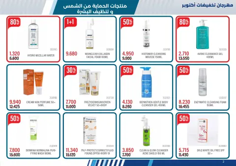 عروض جمعية مشرف التعاونية من ١٥ أكتوبر حتى ٢٤ نوفمبر ٢٠٢٦ مهرجان تخفيضات أكتوبر - صفحة 2