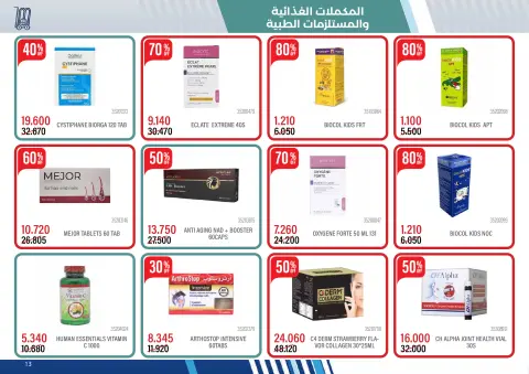 عروض جمعية مشرف التعاونية من ١٥ أكتوبر حتى ٢٤ نوفمبر ٢٠٢٦ مهرجان تخفيضات أكتوبر - صفحة 13