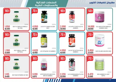 عروض جمعية مشرف التعاونية من ١٥ أكتوبر حتى ٢٤ نوفمبر ٢٠٢٦ مهرجان تخفيضات أكتوبر - صفحة 14