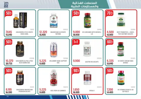 عروض جمعية مشرف التعاونية من ١٥ أكتوبر حتى ٢٤ نوفمبر ٢٠٢٦ مهرجان تخفيضات أكتوبر - صفحة 15