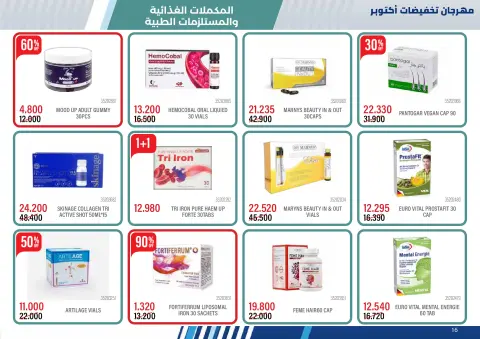 عروض جمعية مشرف التعاونية من ١٥ أكتوبر حتى ٢٤ نوفمبر ٢٠٢٦ مهرجان تخفيضات أكتوبر - صفحة 16