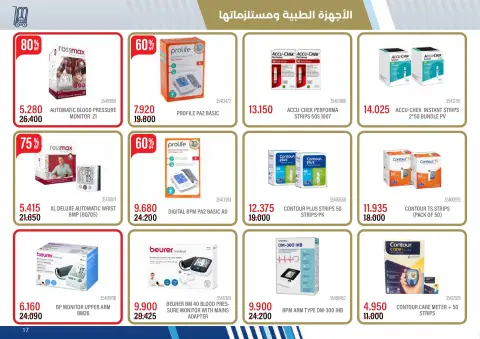 عروض جمعية مشرف التعاونية من ١٥ أكتوبر حتى ٢٤ نوفمبر ٢٠٢٦ مهرجان تخفيضات أكتوبر - صفحة 17