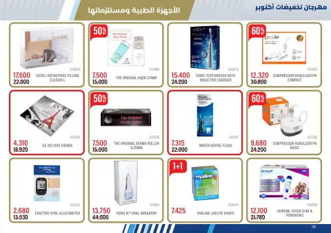 عروض جمعية مشرف التعاونية من ١٥ أكتوبر حتى ٢٤ نوفمبر ٢٠٢٦ مهرجان تخفيضات أكتوبر - صفحة 18
