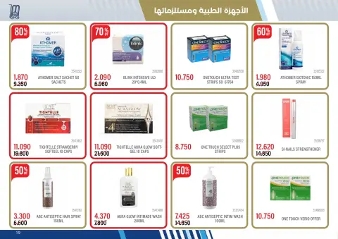 عروض جمعية مشرف التعاونية من ١٥ أكتوبر حتى ٢٤ نوفمبر ٢٠٢٦ مهرجان تخفيضات أكتوبر - صفحة 19