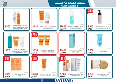 عروض جمعية مشرف التعاونية من ١٥ أكتوبر حتى ٢٤ نوفمبر ٢٠٢٦ مهرجان تخفيضات أكتوبر - صفحة 3